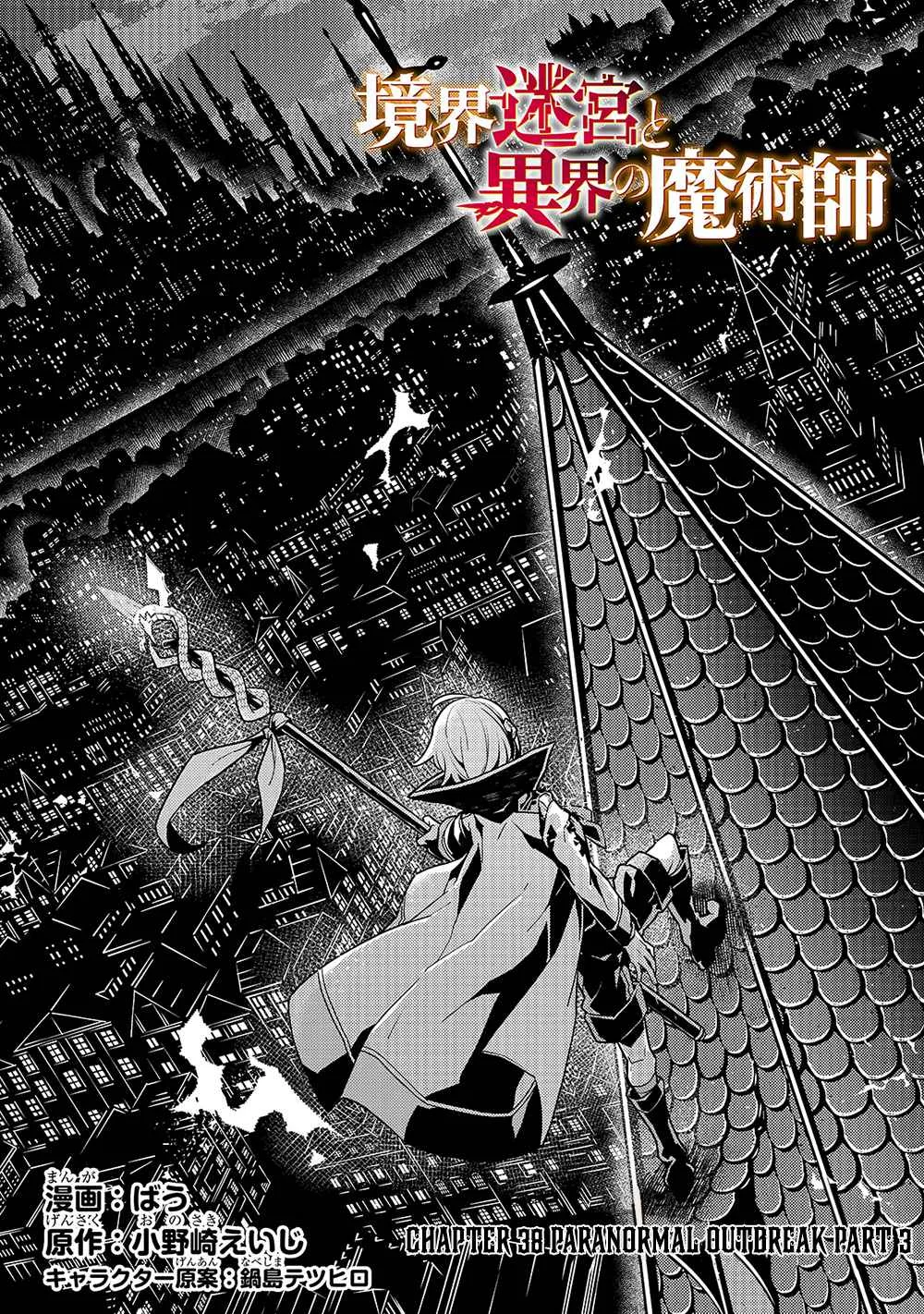 Boundary Labyrinth and Magician of Alien World Chapter 38 page 3