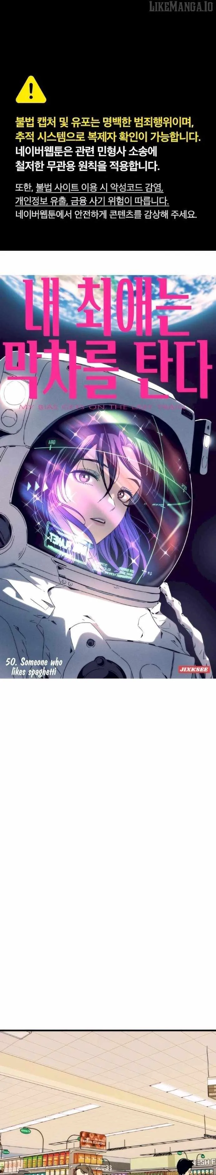 My bias gets on the last train Chapter 50 page 2