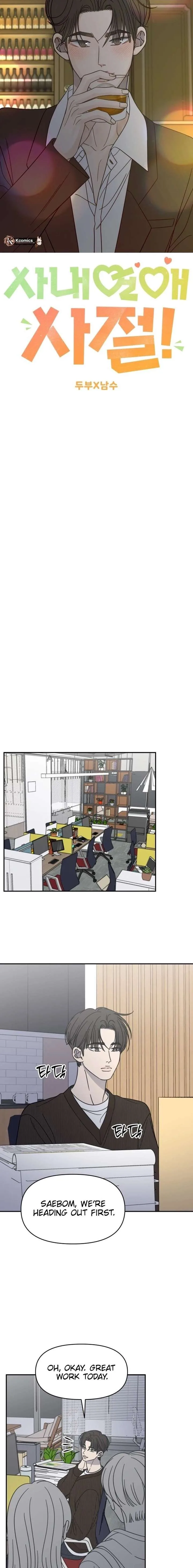 No Dating Allowed In The Office Chapter 80 page 6