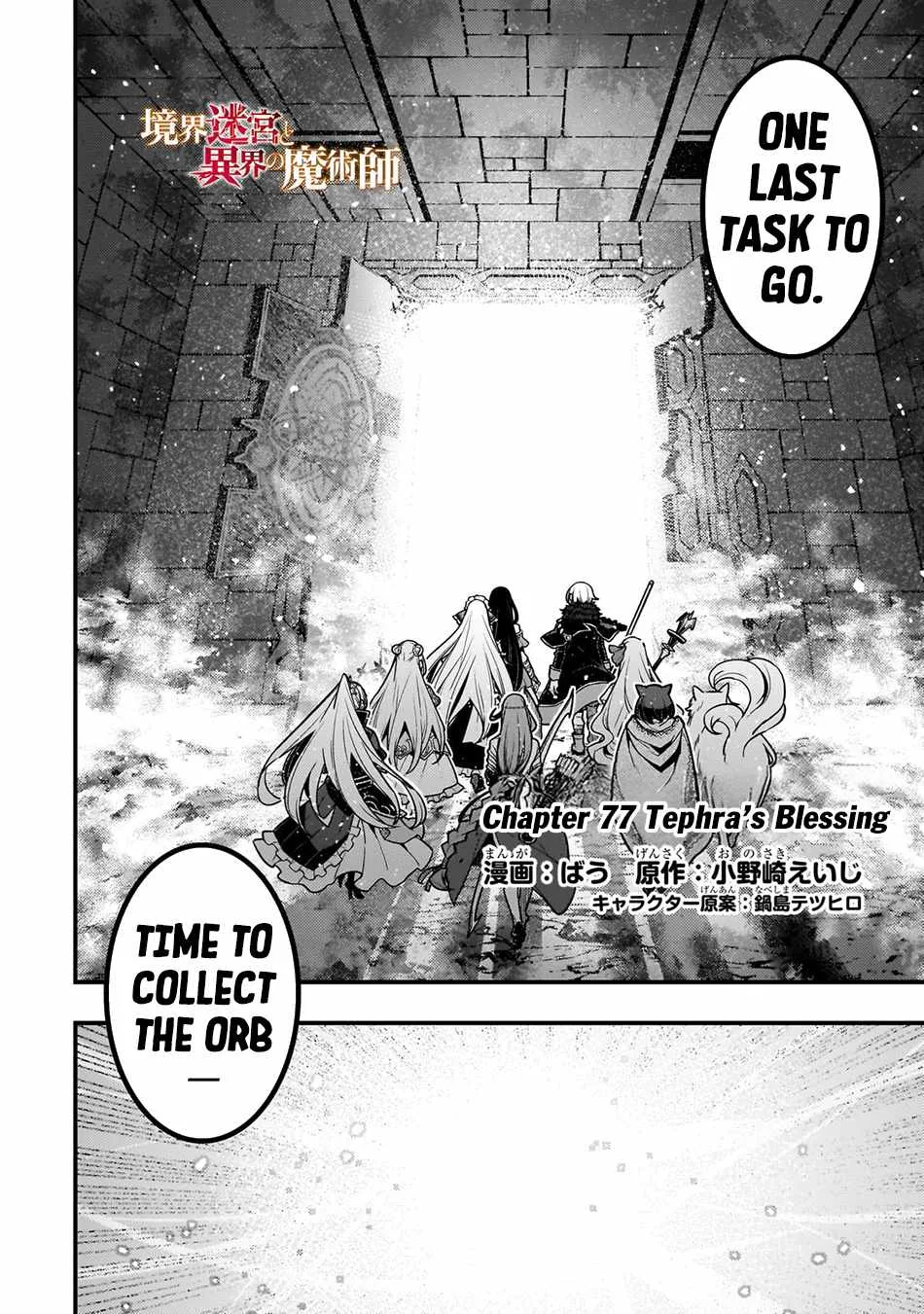 Boundary Labyrinth and Magician of Alien World Chapter 77 page 3