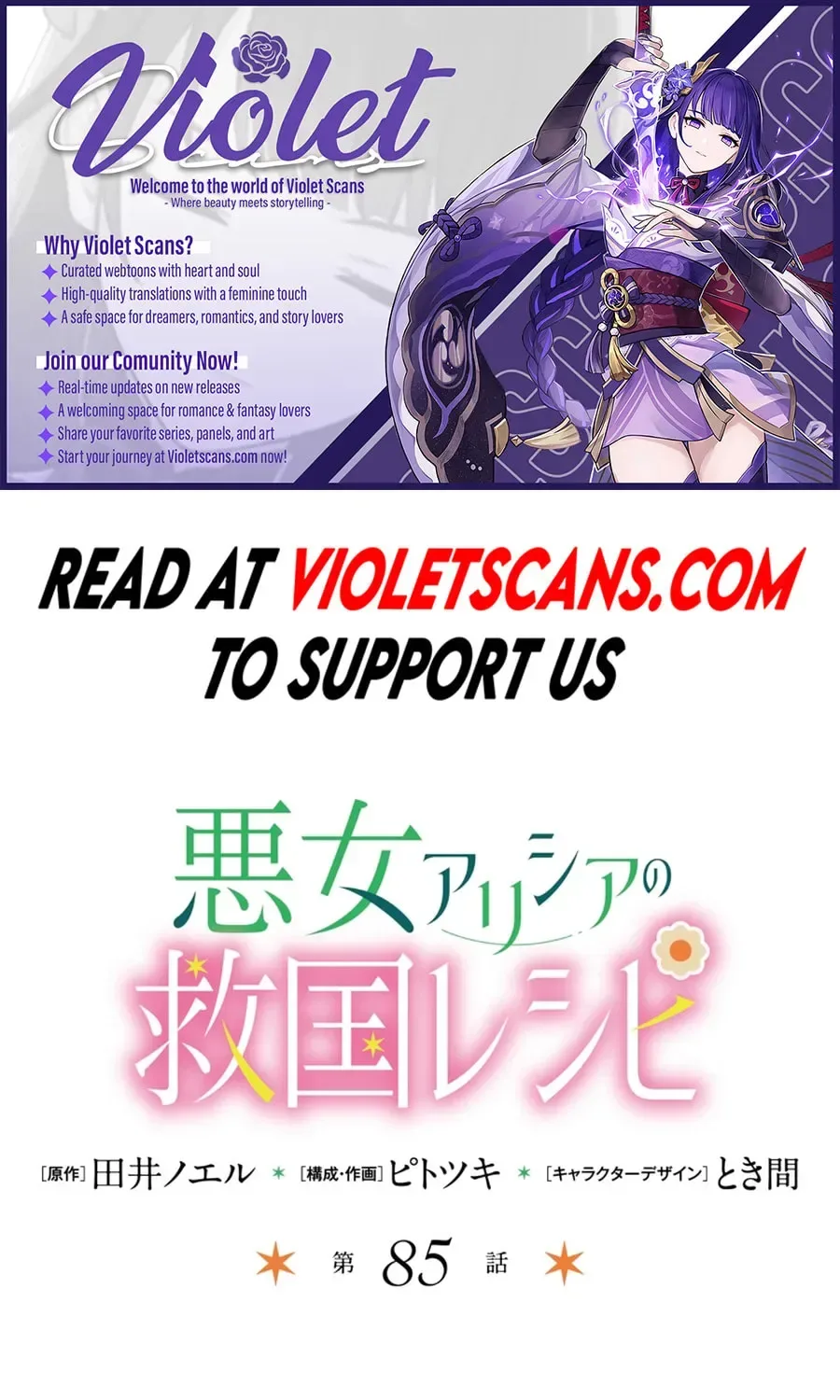 How the villainess Alicia saves the country Chapter 85 page 1