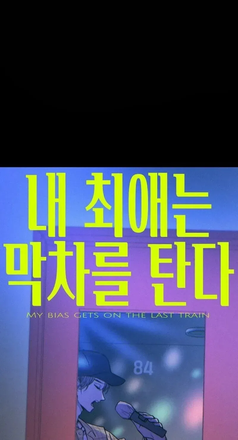 My bias gets on the last train Chapter 84 page 2