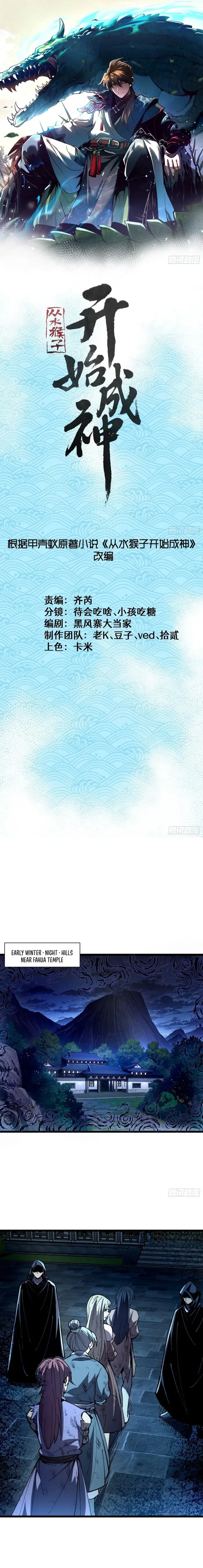 Ascension: From Water Spirit to Deity Chapter 34 page 2