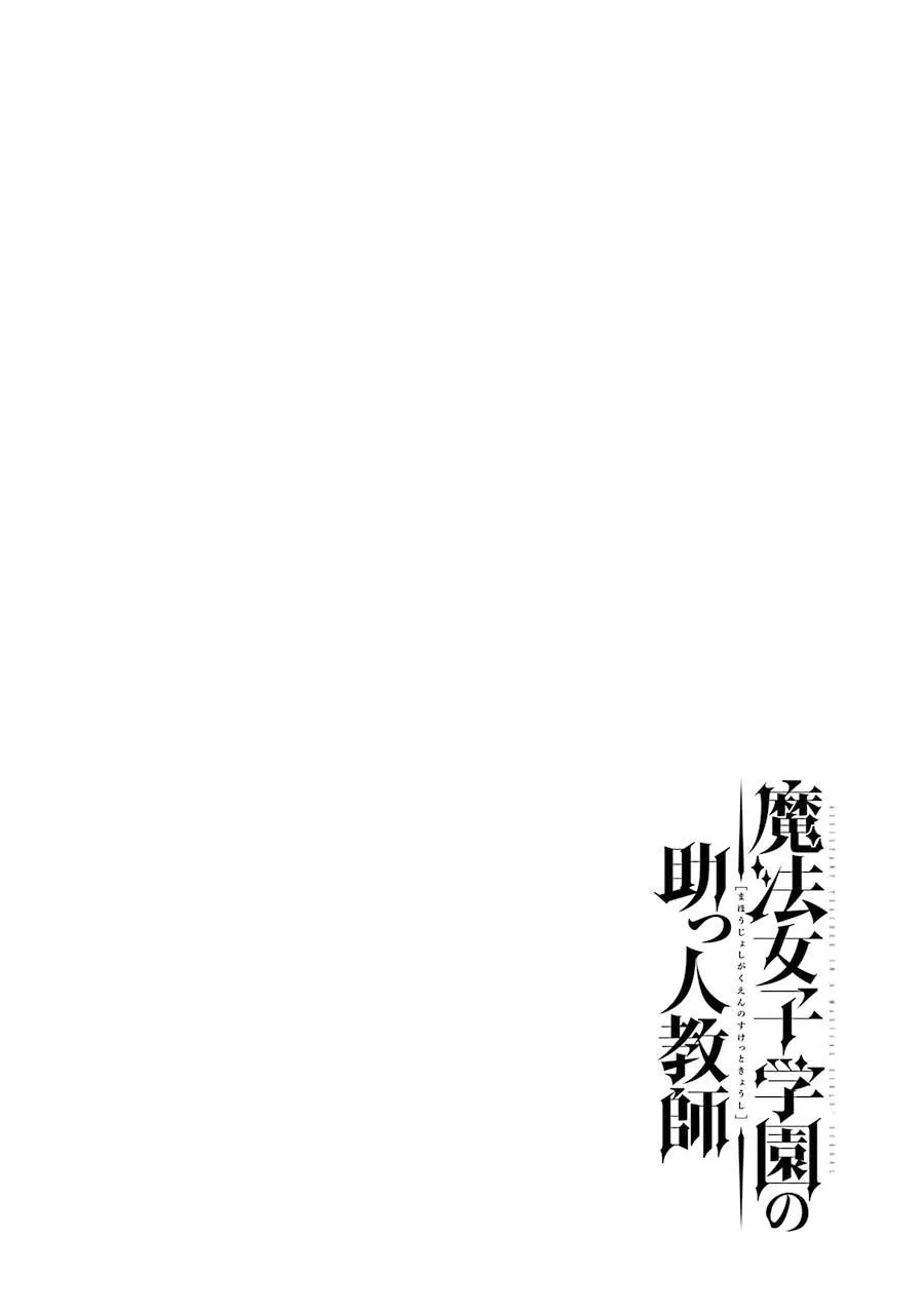 Assistant Teacher In a Magical Girls School Chapter 3 page 4