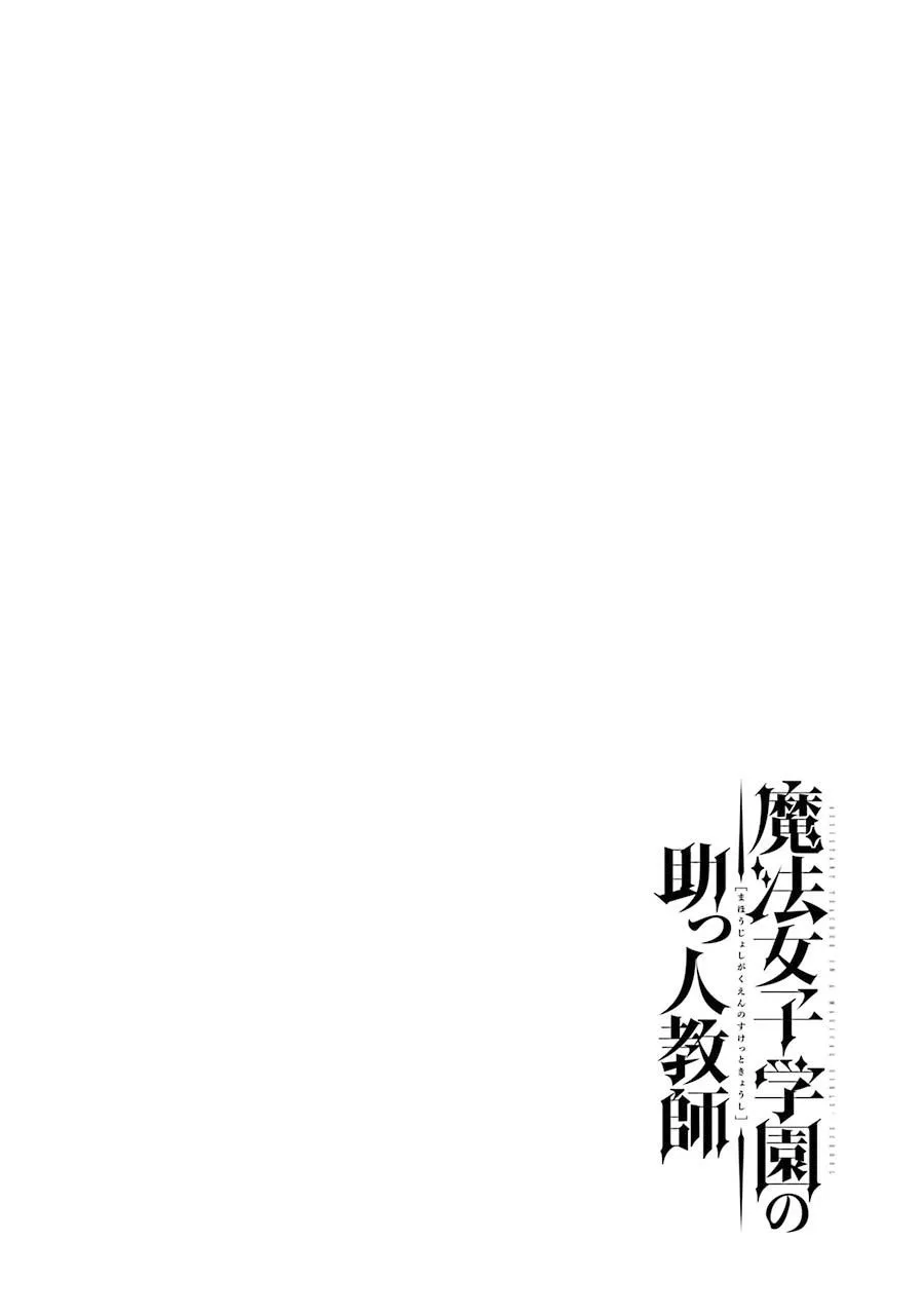 Assistant Teacher In a Magical Girls School Chapter 5 page 3