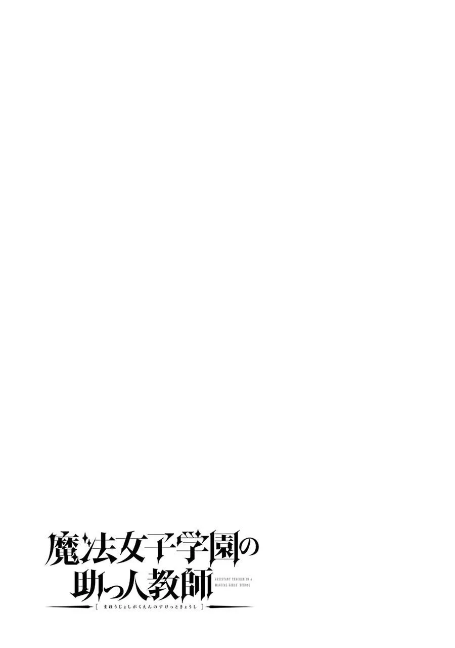 Assistant Teacher In a Magical Girls School Chapter 4 page 43
