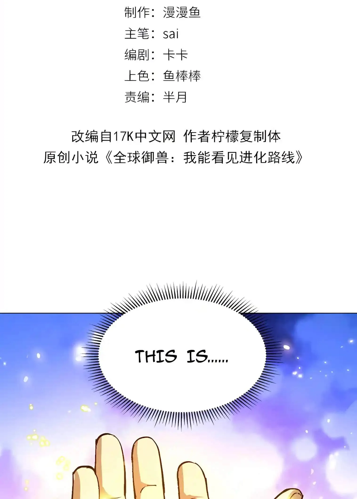 Global Beast Tamer: I Can See the Path of Evolution Chapter 108 page 4