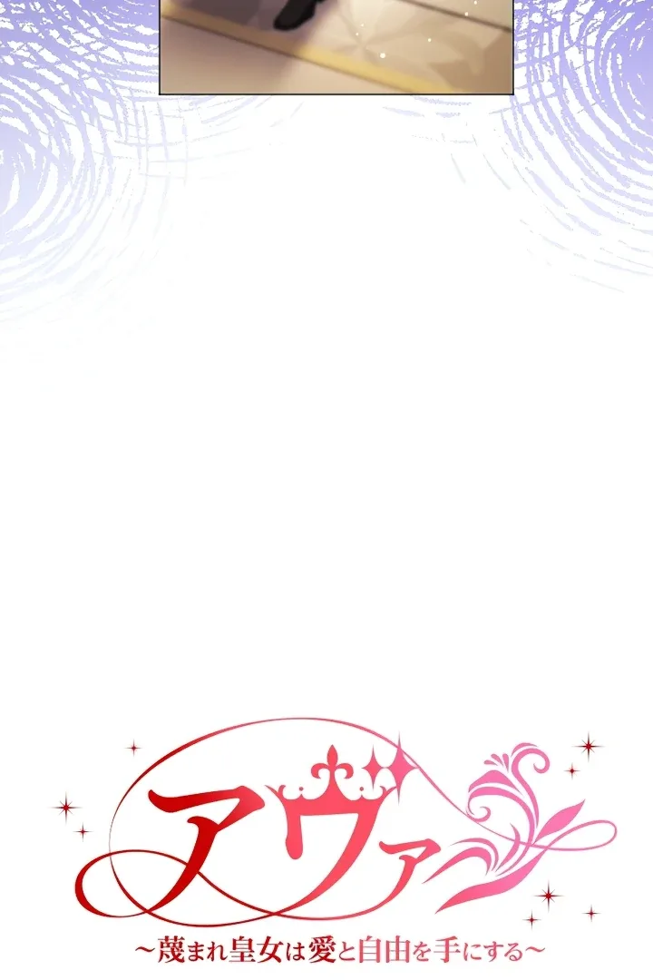 Ava the despised princess finds love and freedom Chapter 32 page 9