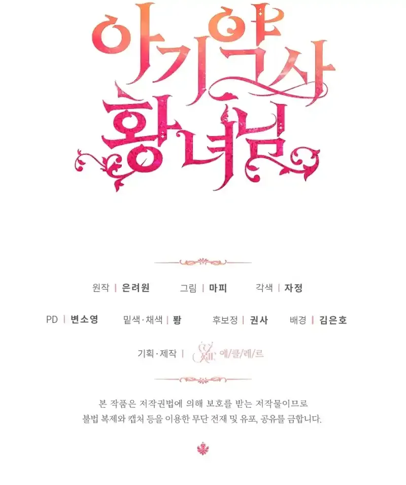 Baby Pharmacist Princess Chapter 53 page 10