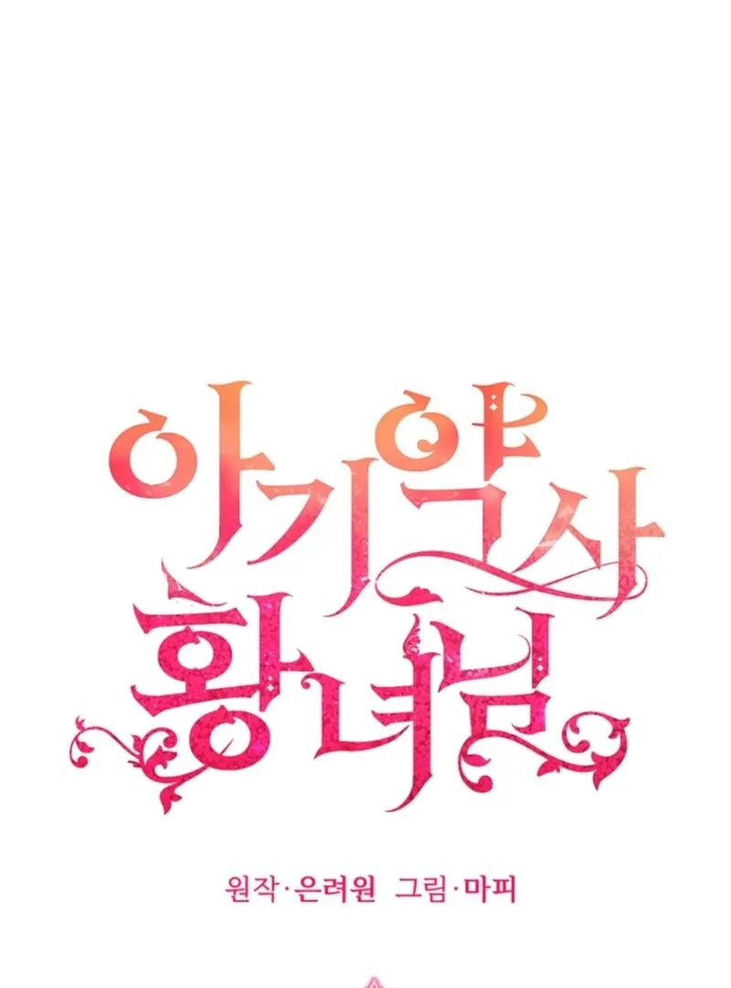 Baby Pharmacist Princess Chapter 101 page 30