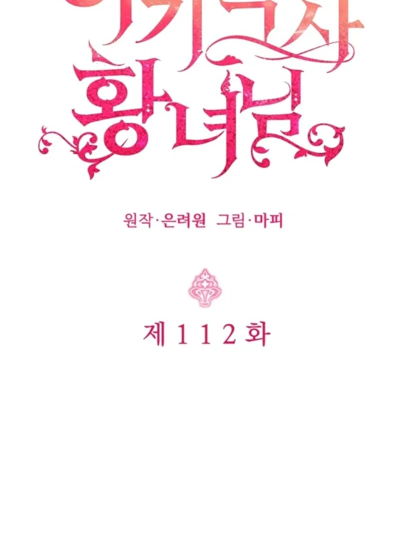 Baby Pharmacist Princess Chapter 112 page 35