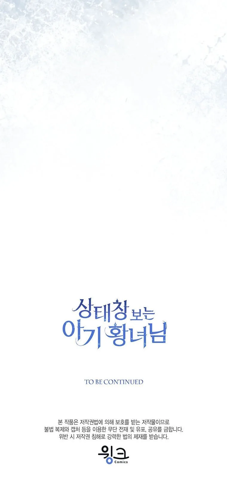 Baby Princess Through the Status Window Chapter 21 page 49