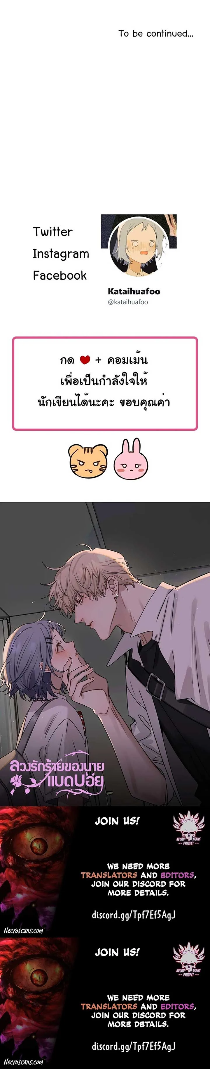 Bad Boy Who Lies in Love Chapter 6 page 19