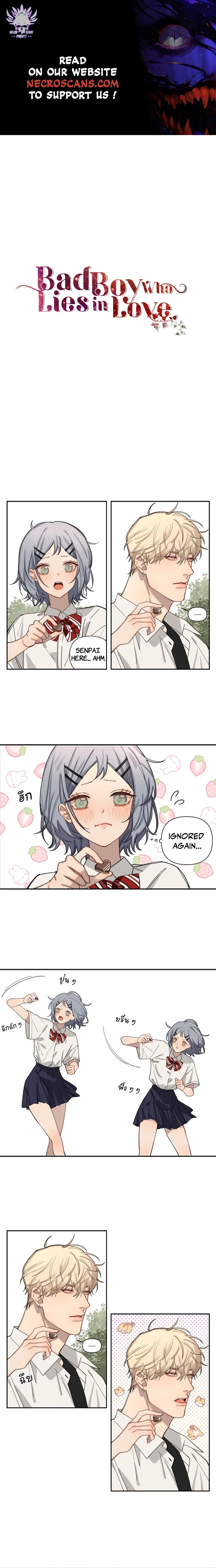 Bad Boy Who Lies in Love Chapter 5 page 2