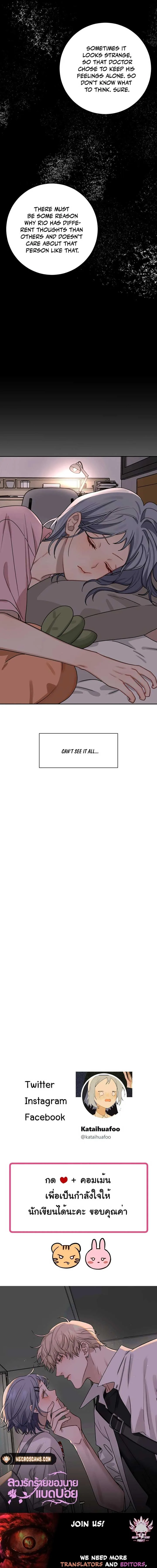 Bad Boy Who Lies in Love Chapter 10 page 15