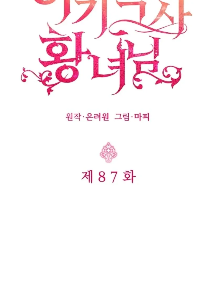Baby Pharmacist Princess Chapter 87 page 93