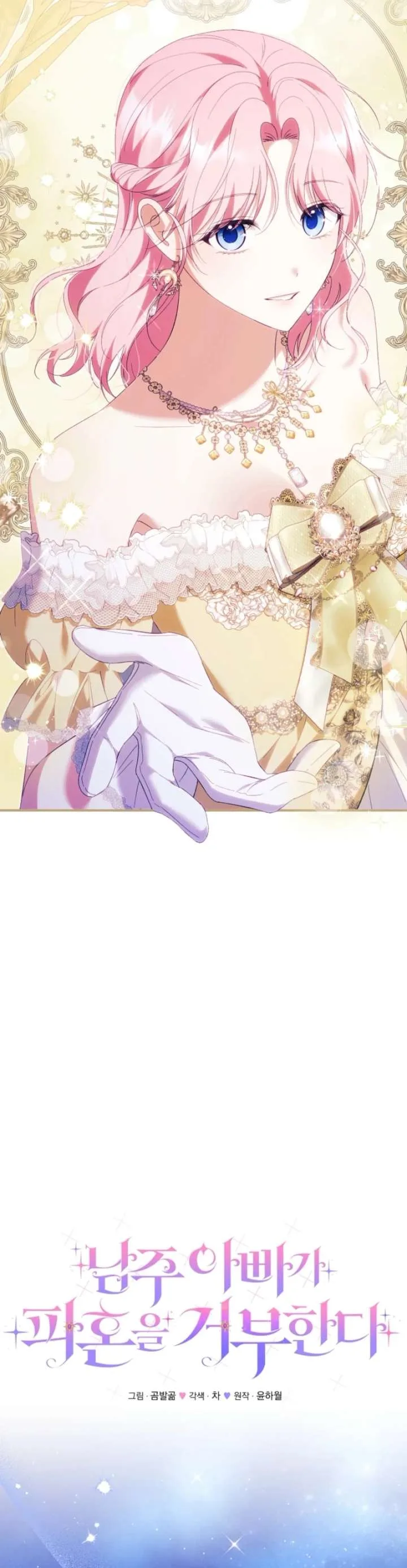 Becoming A Family With The Duke and His Dear Son Chapter 92 page 11