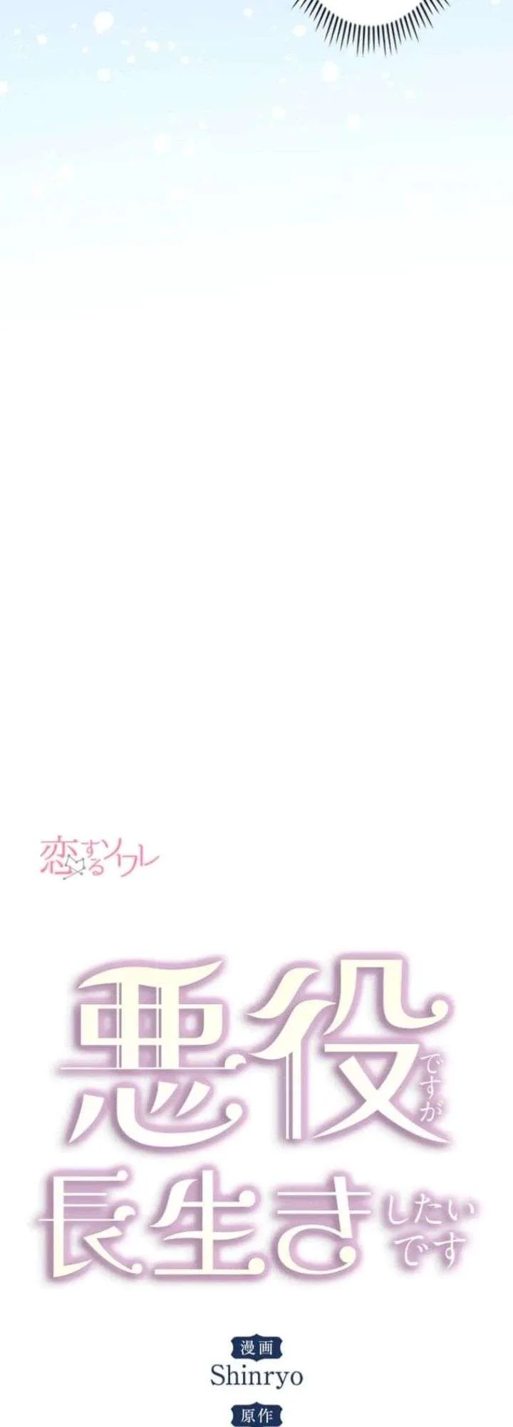 Becoming a Villainess Yet Wanting to Live Long Chapter 17 page 9