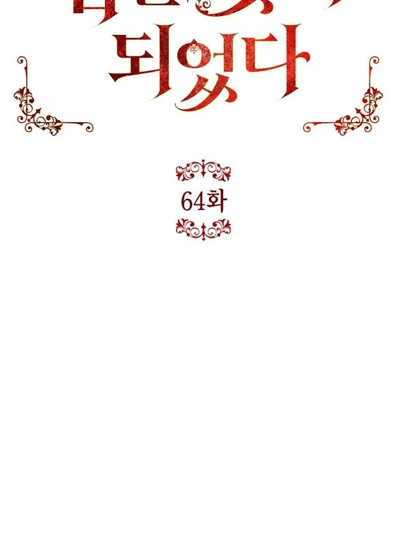 Became a Black Flower Chapter 64 page 24