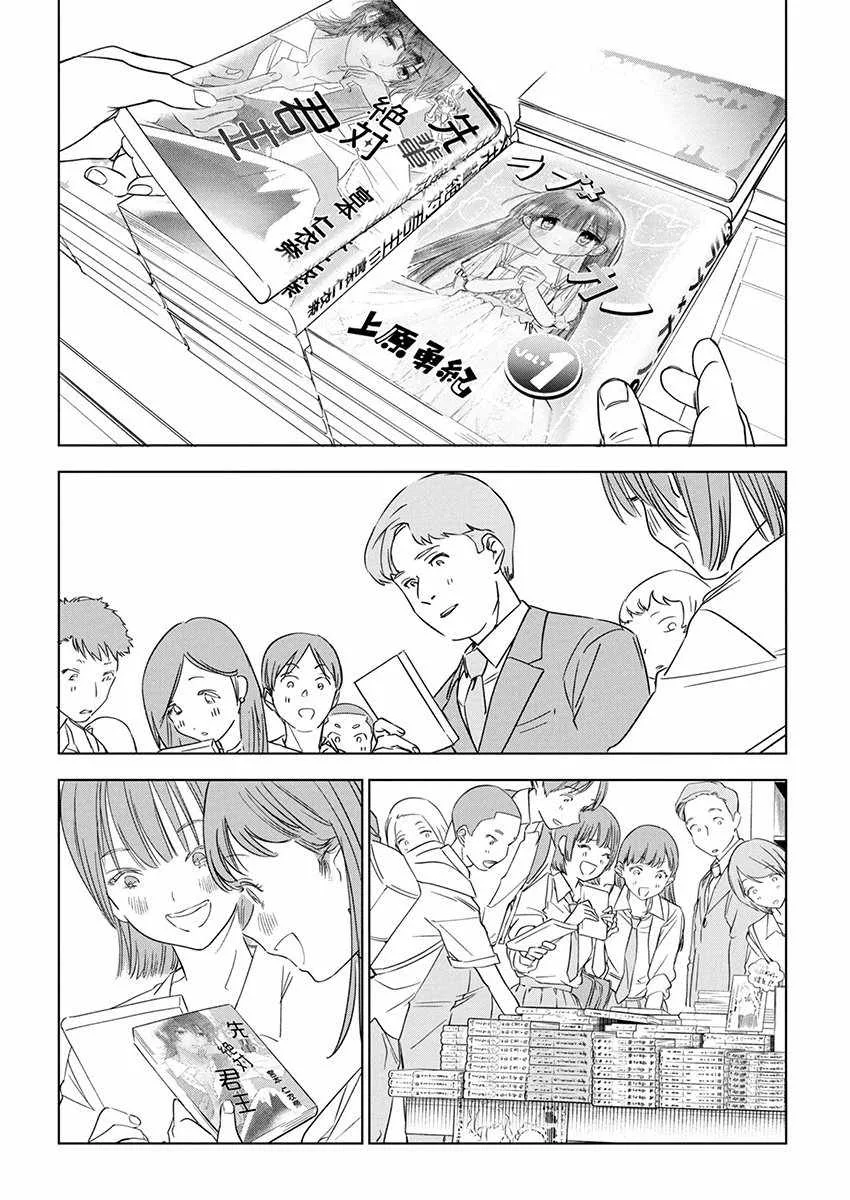 Now That We Draw Chapter 18 page 20