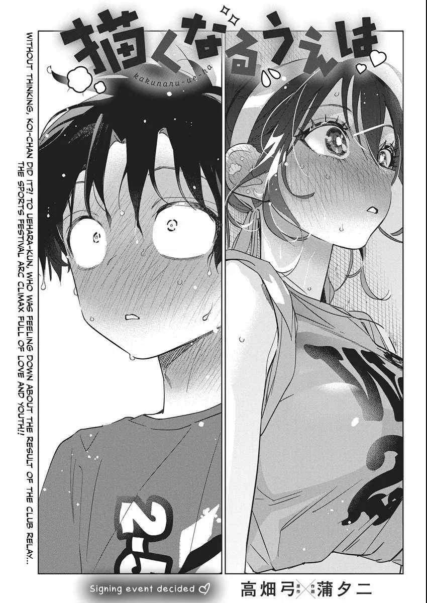 Now That We Draw Chapter 49 page 1