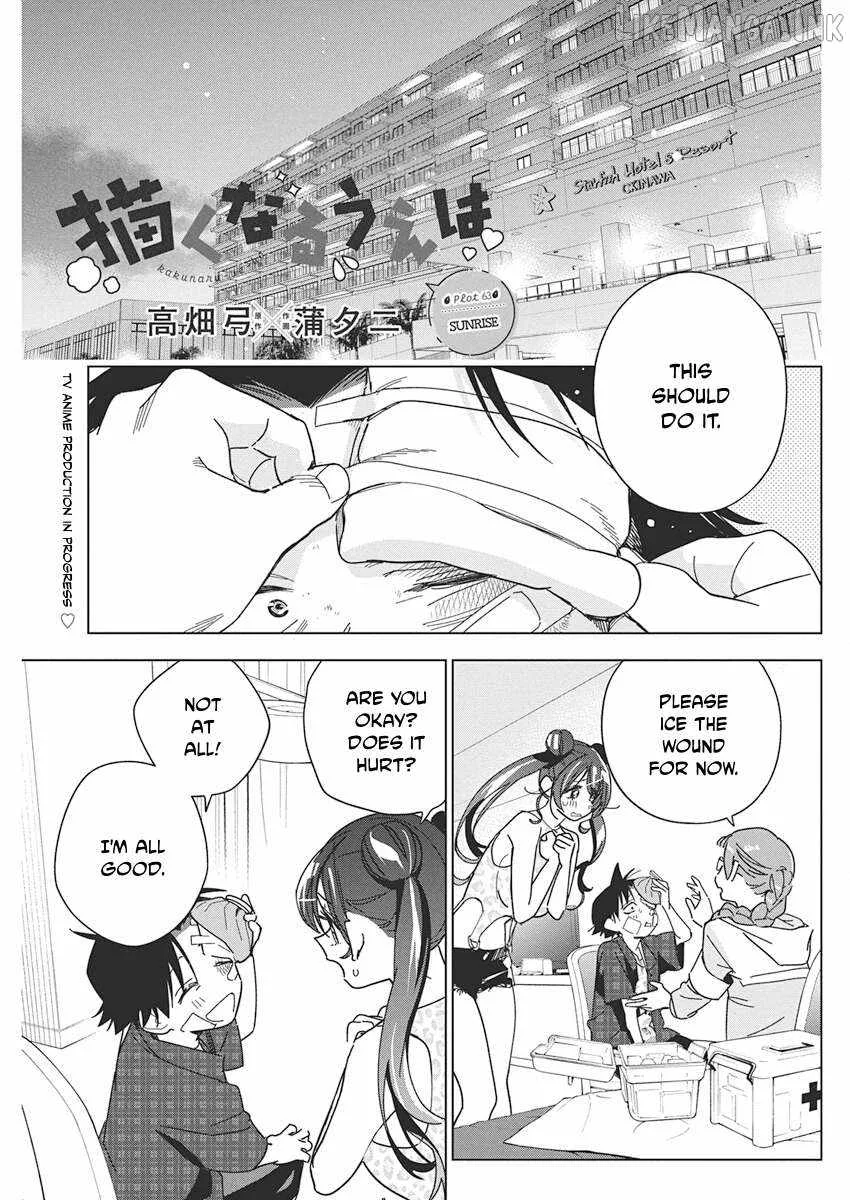Now That We Draw Chapter 63 page 1