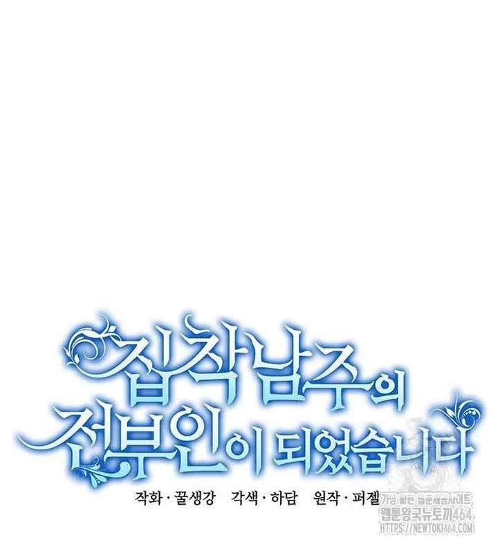 Becoming the Obsessive Male Lead’s Ex-Wife Chapter 41 page 6