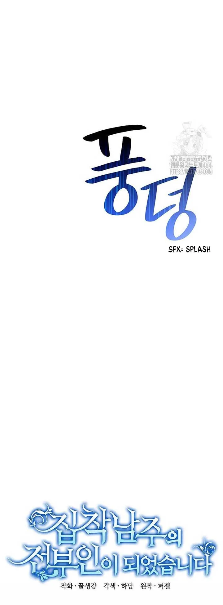 Becoming the Obsessive Male Lead’s Ex-Wife Chapter 40 page 26