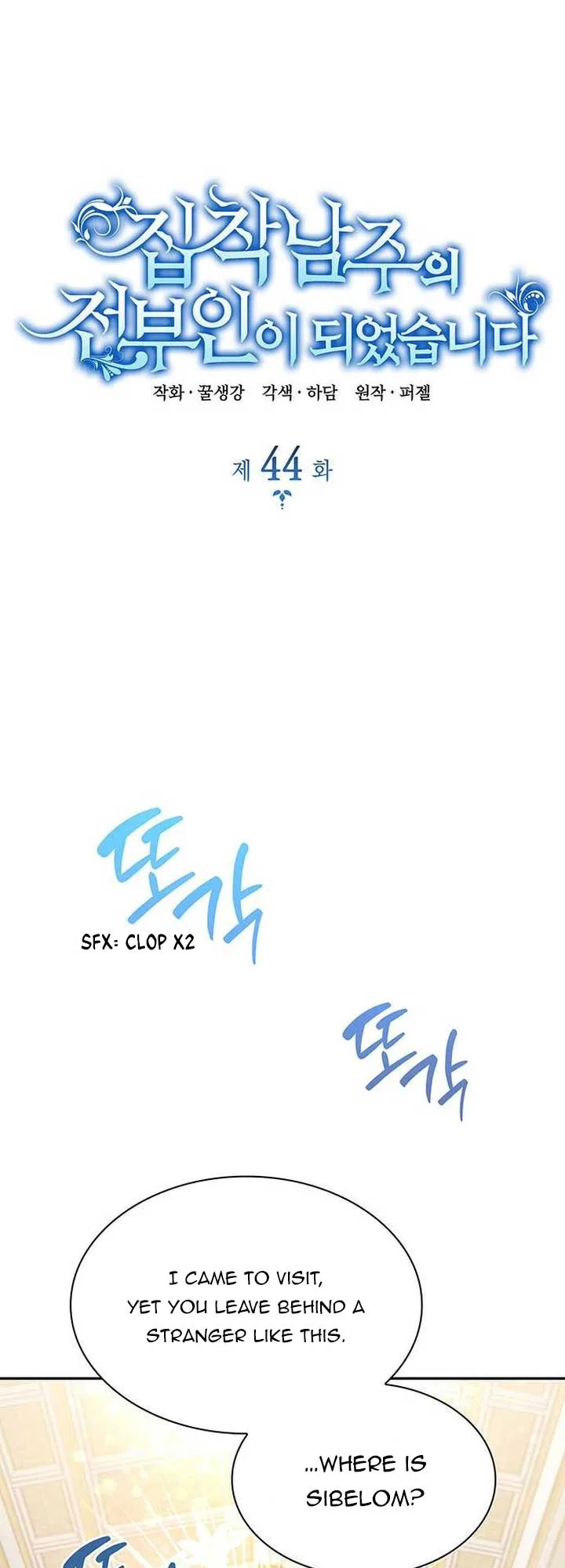 Becoming the Obsessive Male Lead’s Ex-Wife Chapter 44 page 17
