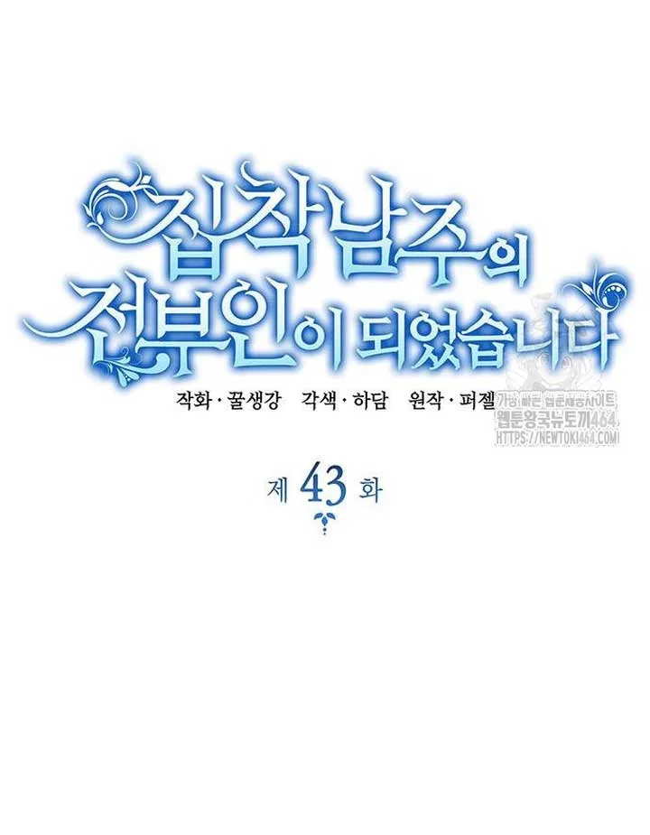 Becoming the Obsessive Male Lead’s Ex-Wife Chapter 43 page 12