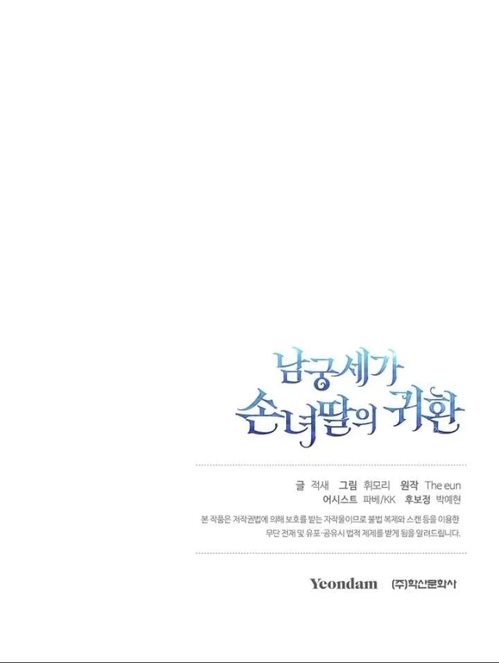 Return of the Namgung Clan’s Granddaughter Chapter 31 page 134