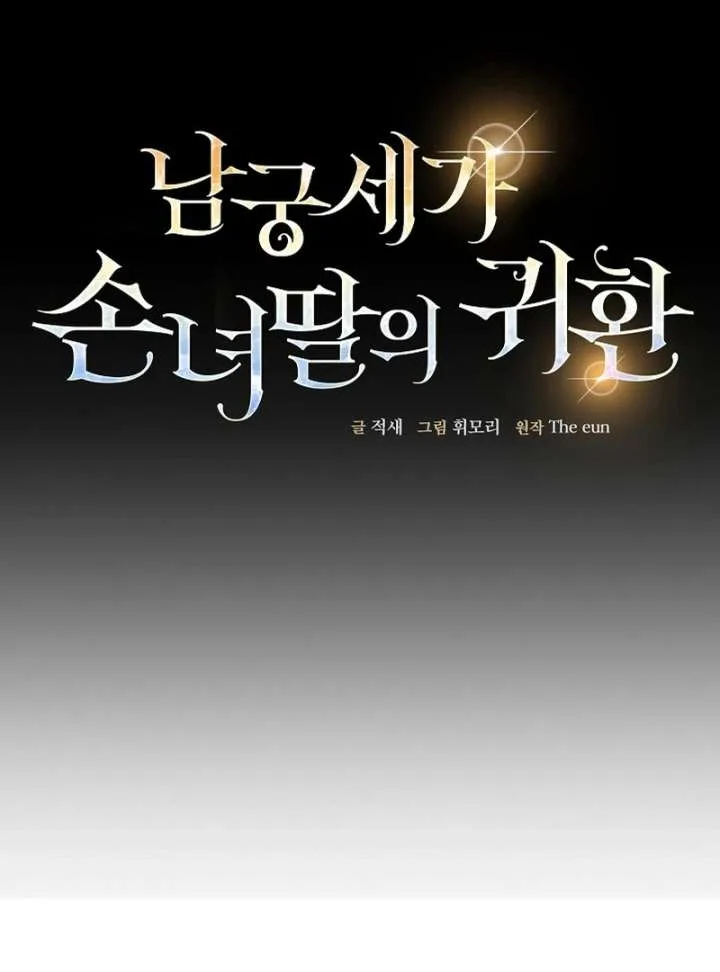 Return of the Namgung Clan’s Granddaughter Chapter 37 page 17
