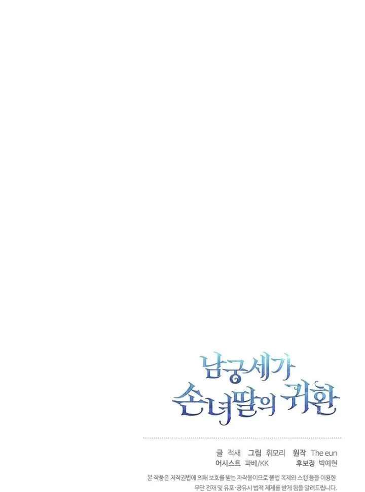 Return of the Namgung Clan’s Granddaughter Chapter 37 page 84