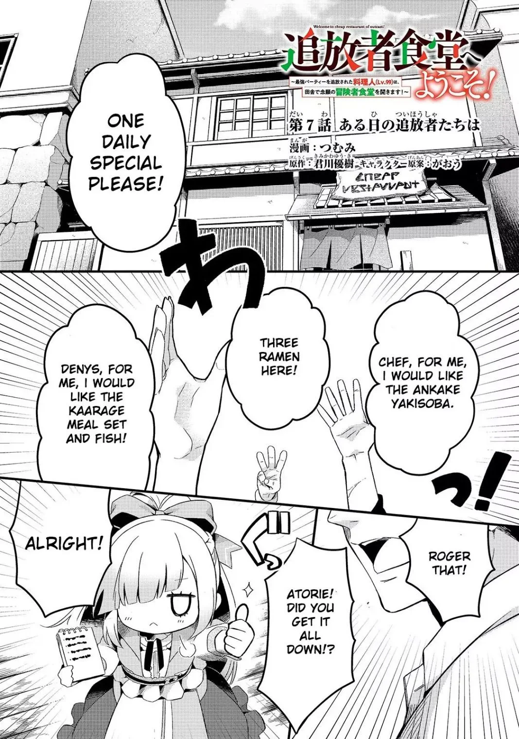 Welcome to Cheap Restaurant of Outcast! Chapter 7 page 2