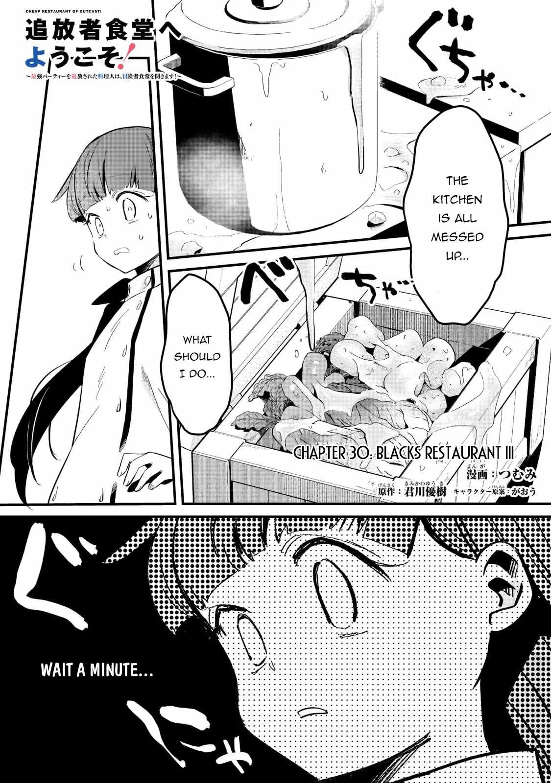 Welcome to Cheap Restaurant of Outcast! Chapter 30 page 3