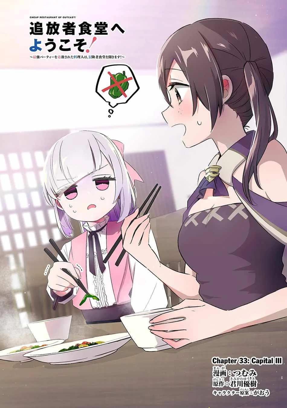 Welcome to Cheap Restaurant of Outcast! Chapter 33 page 3