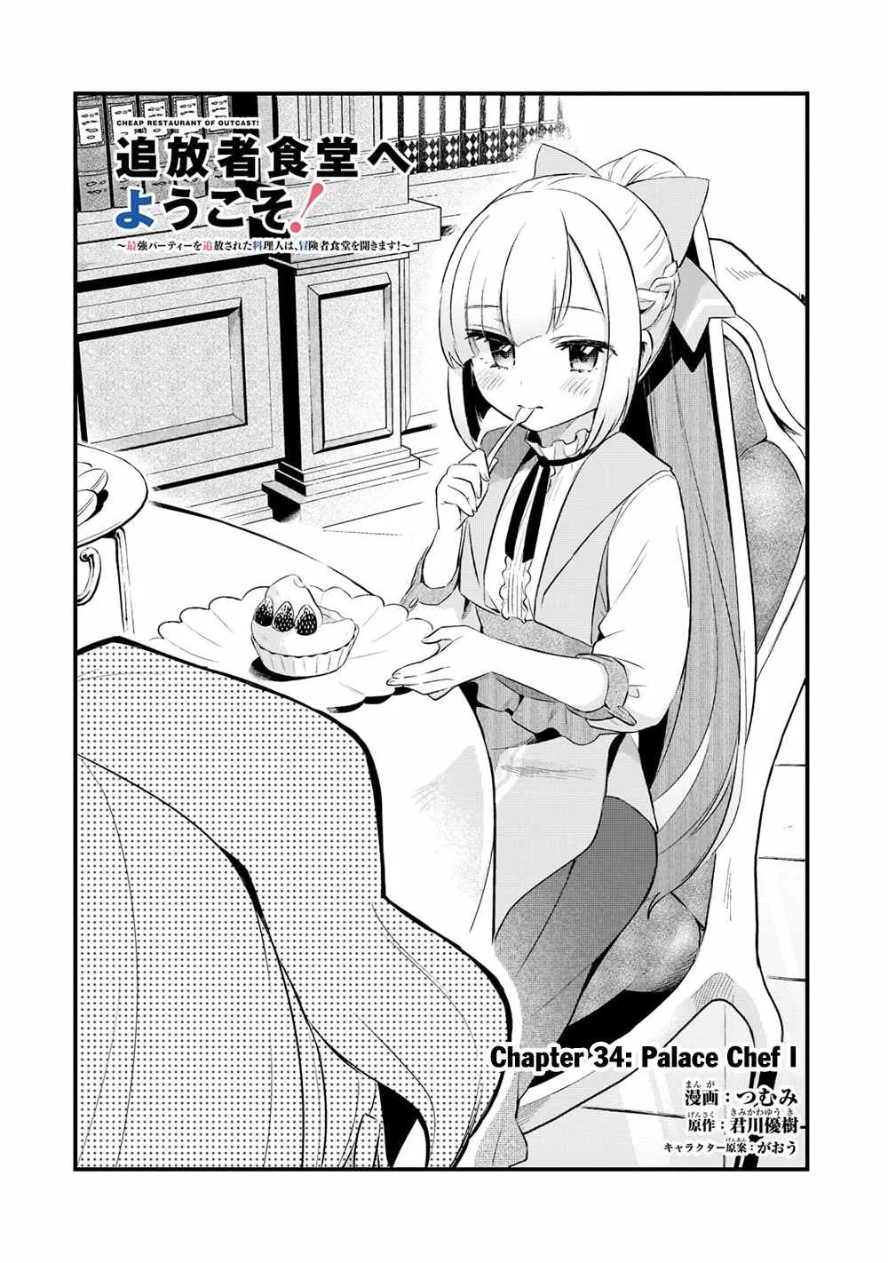 Welcome to Cheap Restaurant of Outcast! Chapter 34 page 5