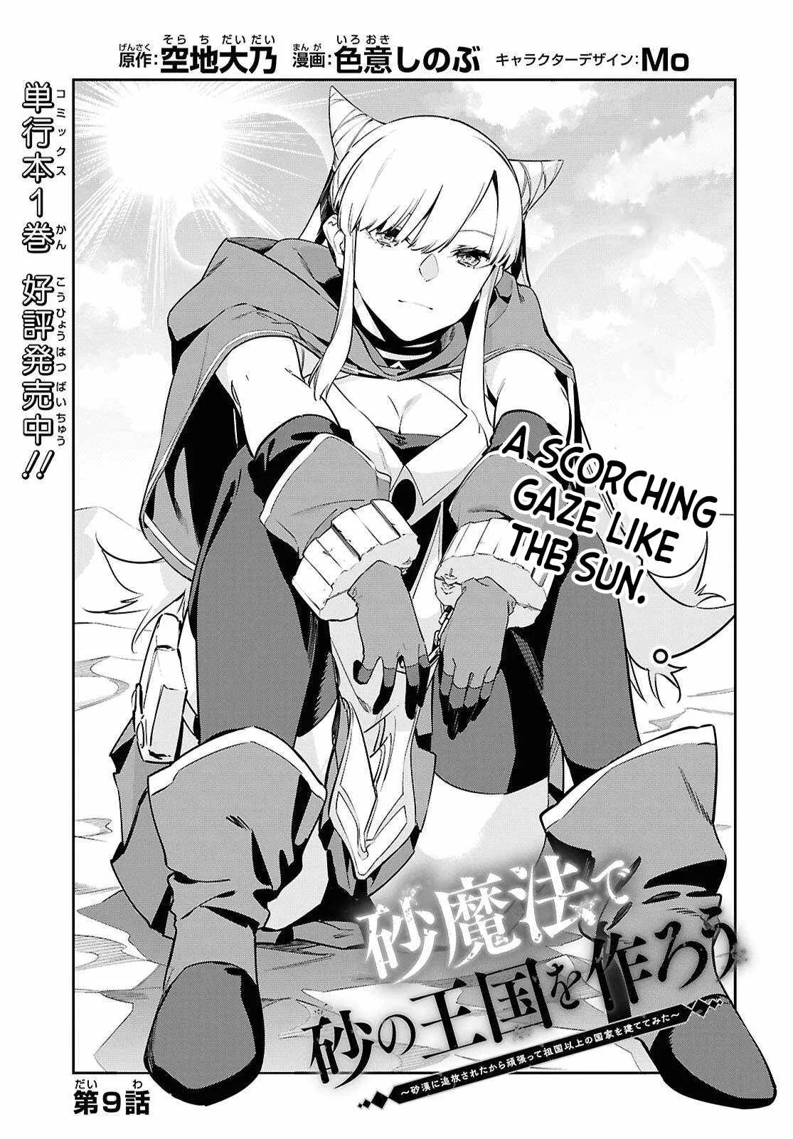 Let’s Establish a Sand Kingdom with the Magic of Sand Chapter 9 page 4