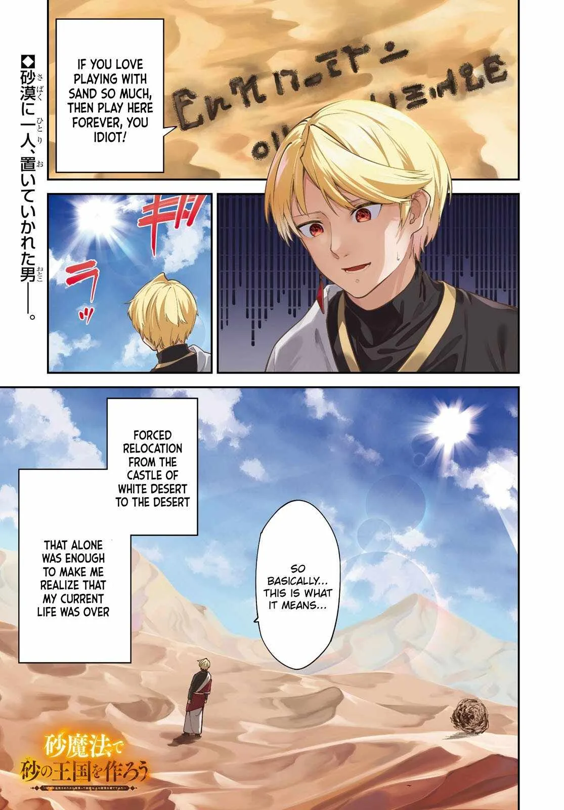 Let’s Establish a Sand Kingdom with the Magic of Sand Chapter 1 page 2