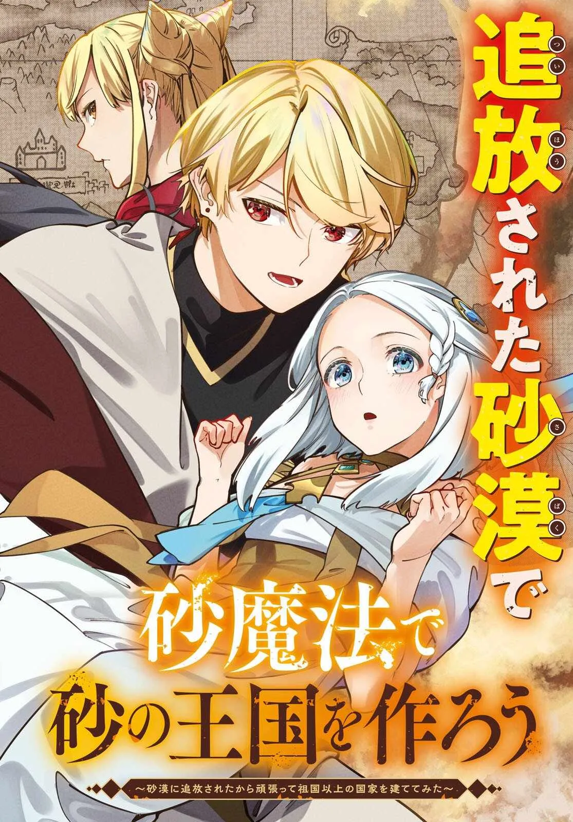 Let’s Establish a Sand Kingdom with the Magic of Sand Chapter 1 page 3