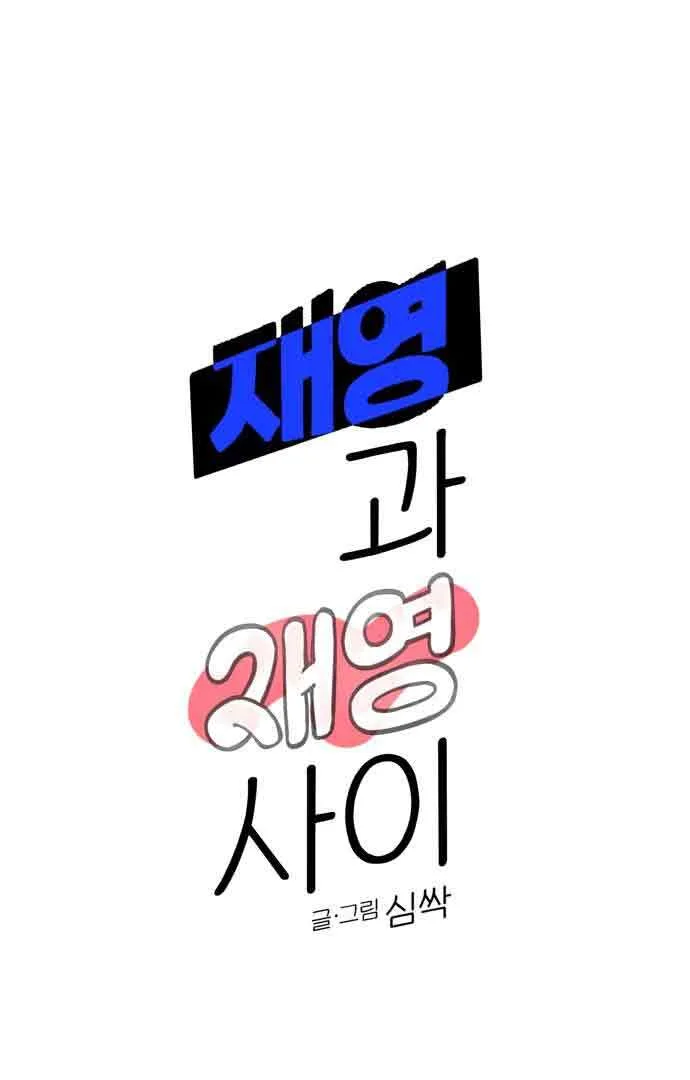 Between Jaeyoung and Jaeyoung Chapter 7 page 3