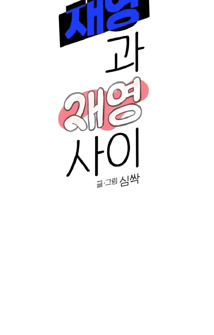 Between Jaeyoung and Jaeyoung Chapter 5 page 63