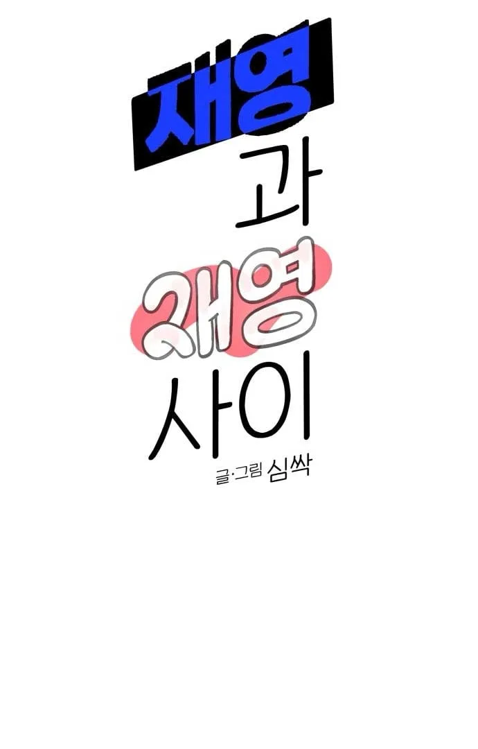 Between Jaeyoung and Jaeyoung Chapter 9 page 28