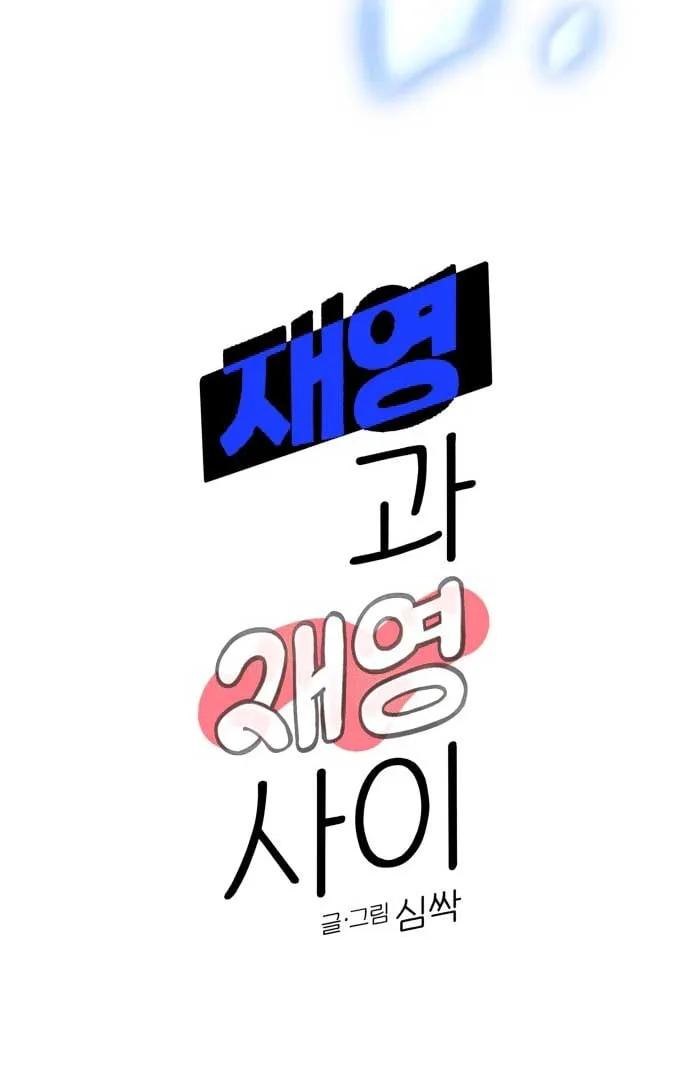 Between Jaeyoung and Jaeyoung Chapter 8 page 79