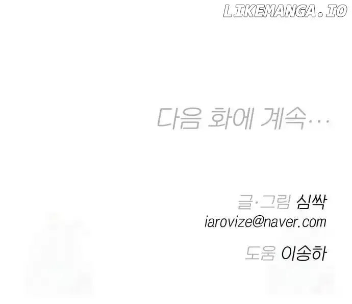 Between Jaeyoung and Jaeyoung Chapter 14 page 76