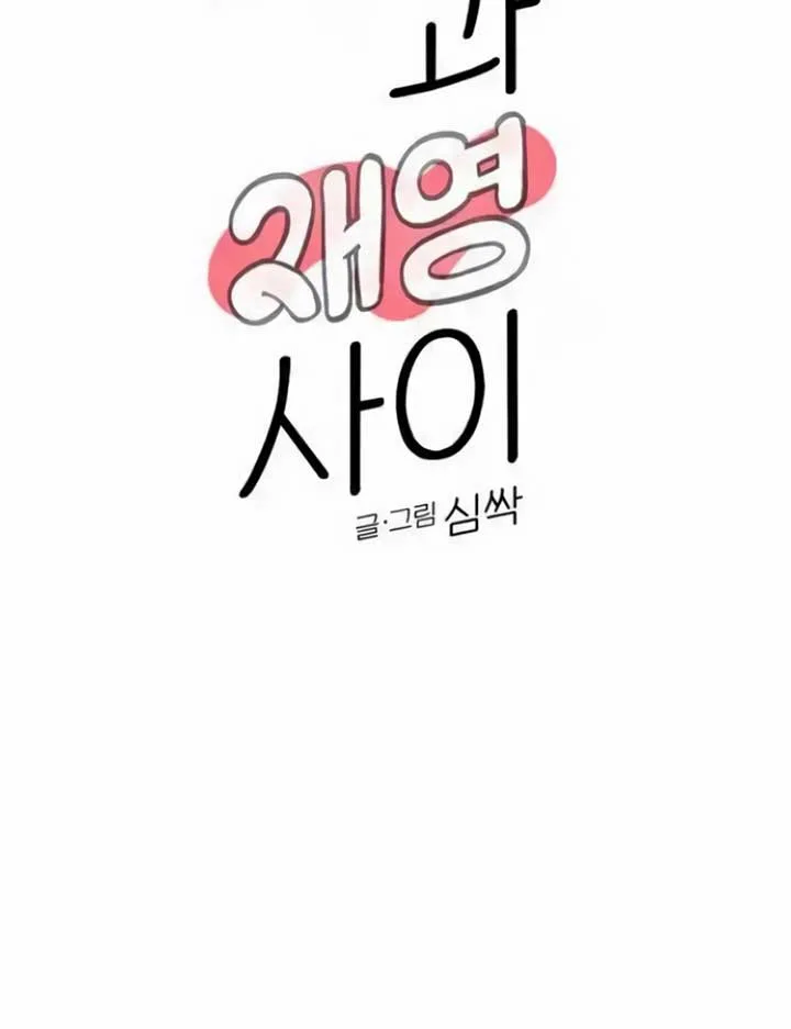 Between Jaeyoung and Jaeyoung Chapter 16 page 20
