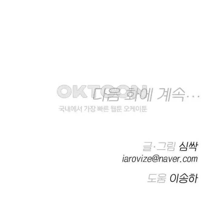 Between Jaeyoung and Jaeyoung Chapter 15 page 77