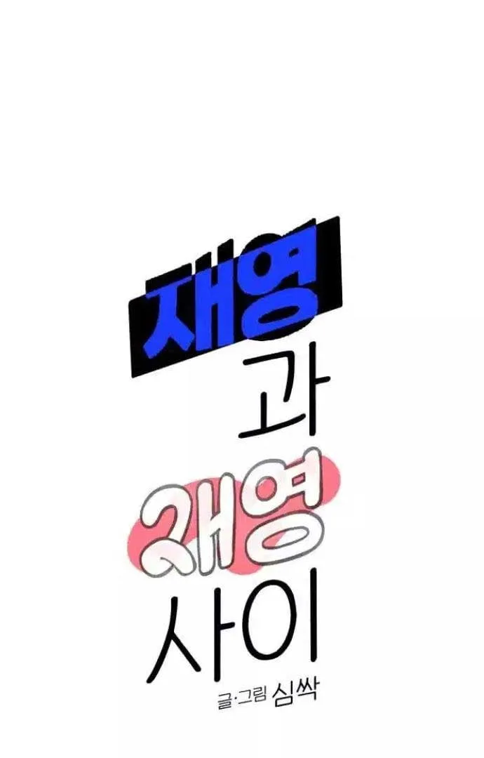 Between Jaeyoung and Jaeyoung Chapter 21 page 3