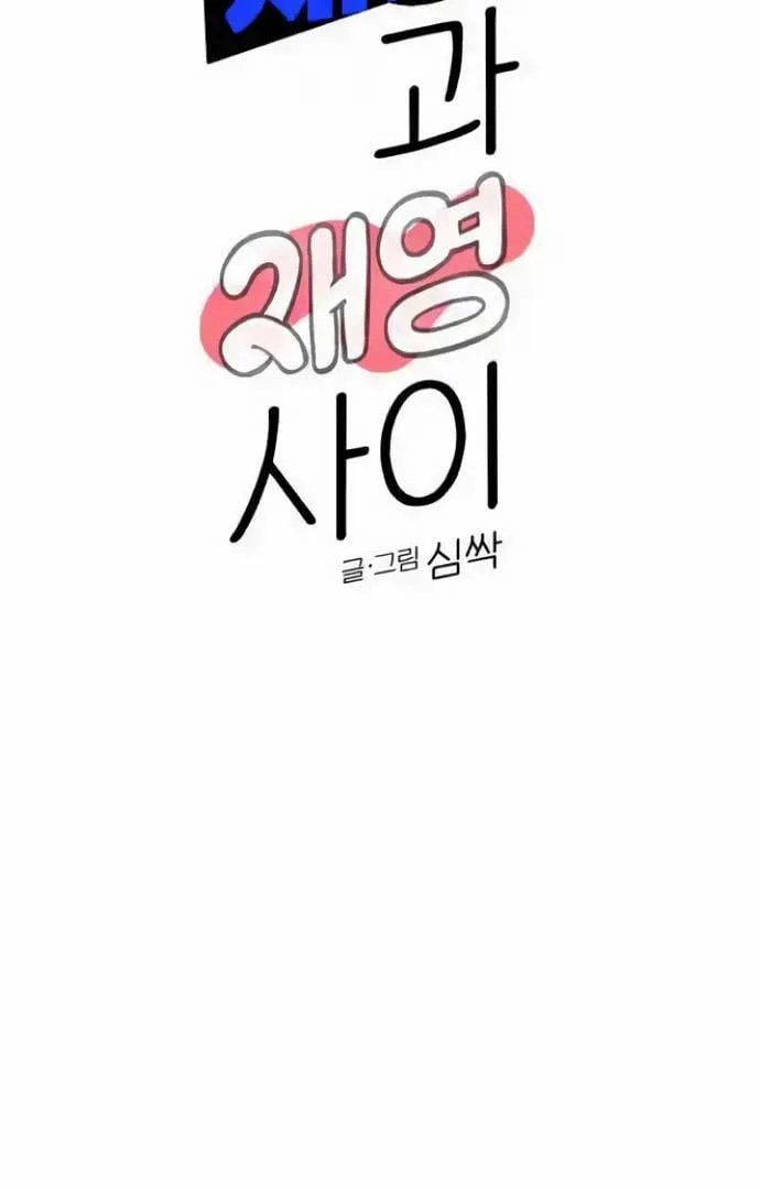 Between Jaeyoung and Jaeyoung Chapter 19 page 45