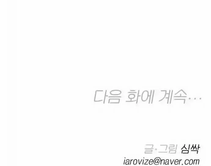 Between Jaeyoung and Jaeyoung Chapter 19 page 81